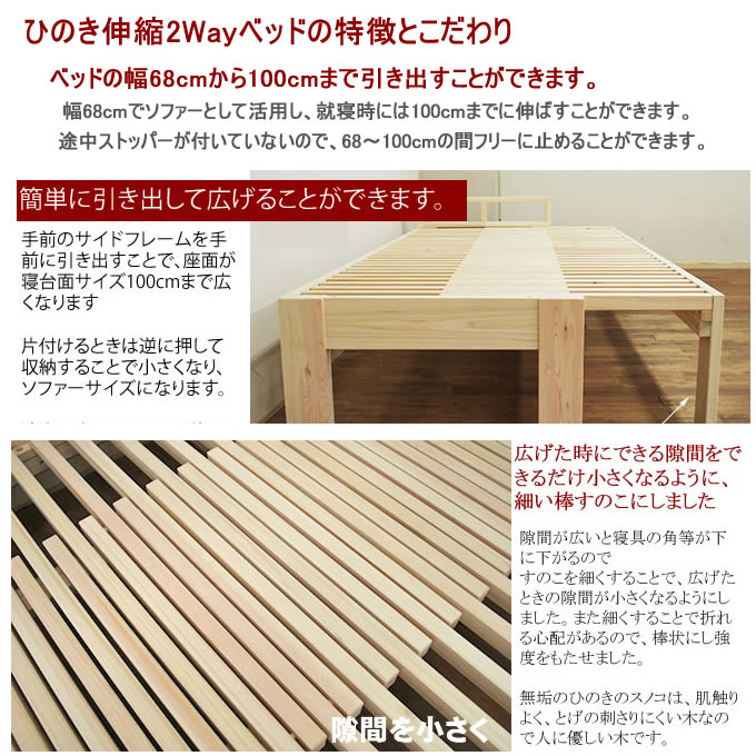 昼はベンチ・夜はベッドの2way国産ひのき伸縮ベッド 3