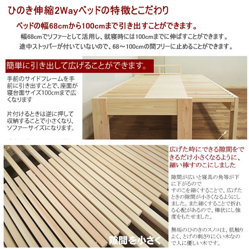 昼はベンチ・夜はベッドの2way国産ひのき伸縮ベッド 3