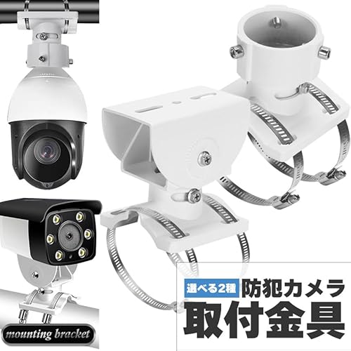 防犯カメラ ポール 取付金具 ブラケット 2