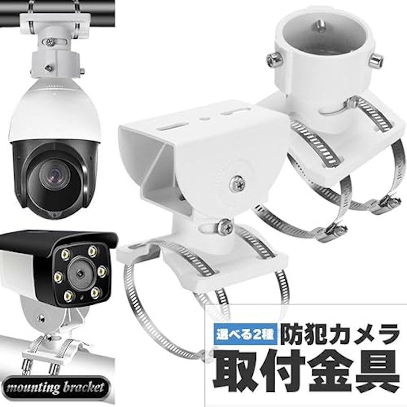 防犯カメラ ポール 取付金具 ブラケット 2