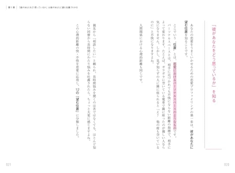 恋愛成就は「彼分析」が9割 2