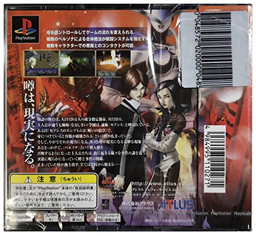 ペルソナ2 罪 2