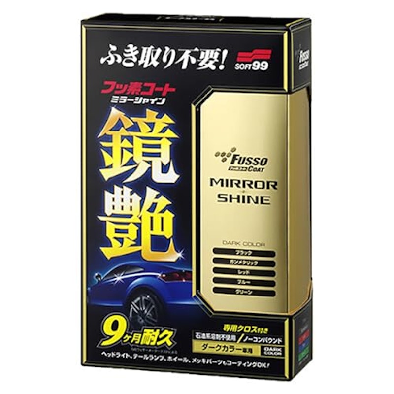 フッ素コート 鏡艶 ダークカラー車用 1