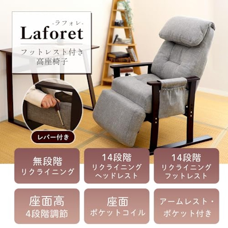 フットレスト付き高座椅子 laforet(ラフォレ) 5