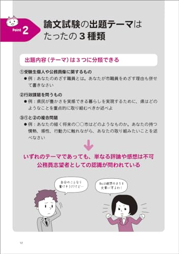 2025年度版 公務員試験 採点官はココで決める！合格論文術版 8