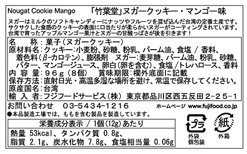 台湾ヌガークッキー・マンゴー味 3