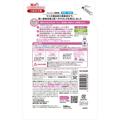 柔軟剤 2