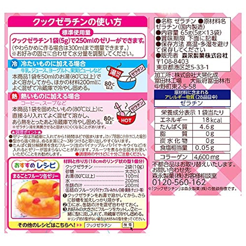 クックゼラチン 2
