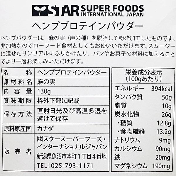 ヘンププロテインパウダー 4