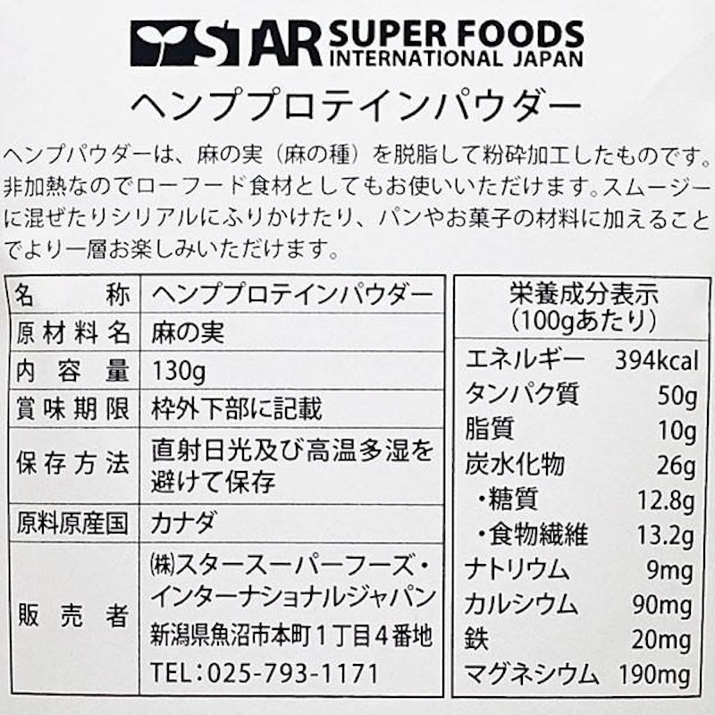 ヘンププロテインパウダー 4