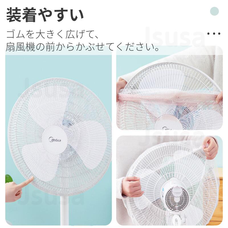 扇風機カバー 4