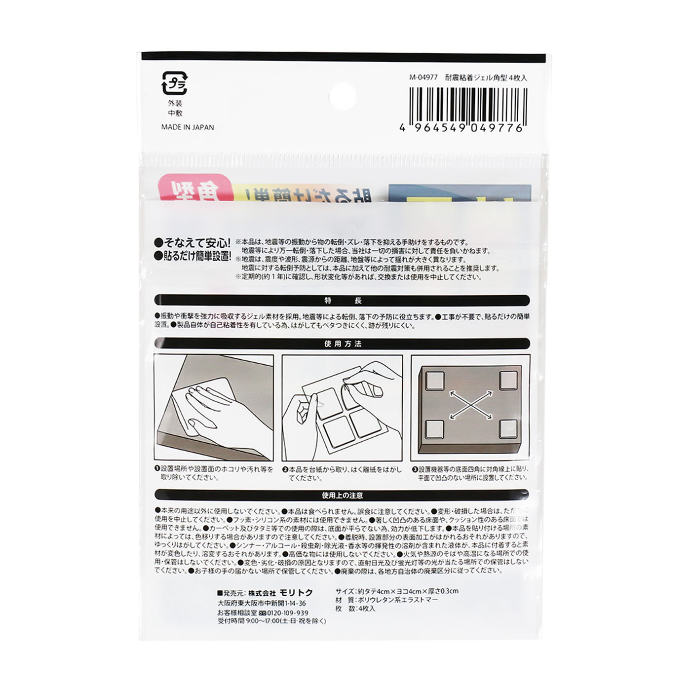 防震粘着マット 2