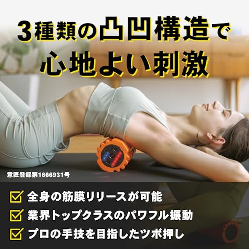 電動フォームローラー 3