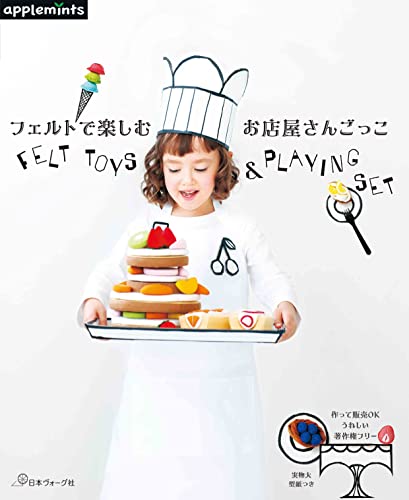フェルトで楽しむ お店屋さんごっこ  1