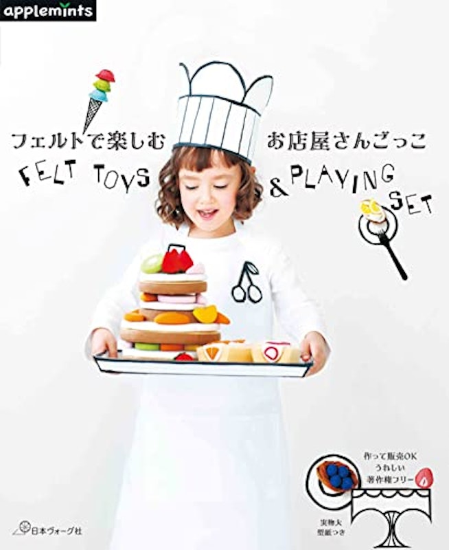 フェルトで楽しむ お店屋さんごっこ 1