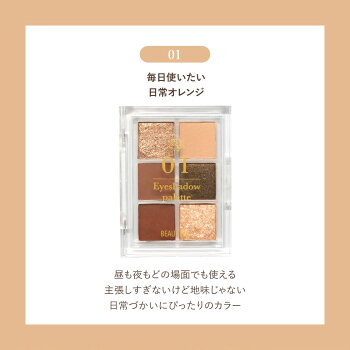 6色アイシャドウパレット 3
