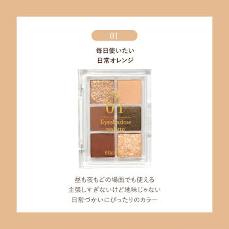 6色アイシャドウパレット 3