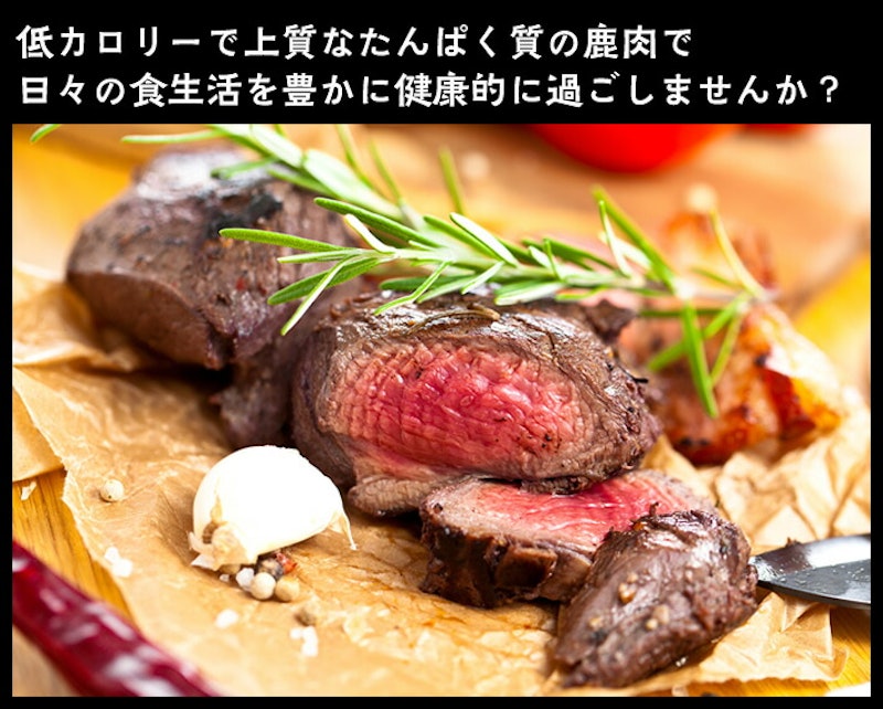 鹿肉すきやきセット 2