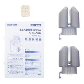 アイリスオーヤマ カラリエ ツインノズル KFK-202を検証レビュー!布団乾燥機の選び方も紹介 4