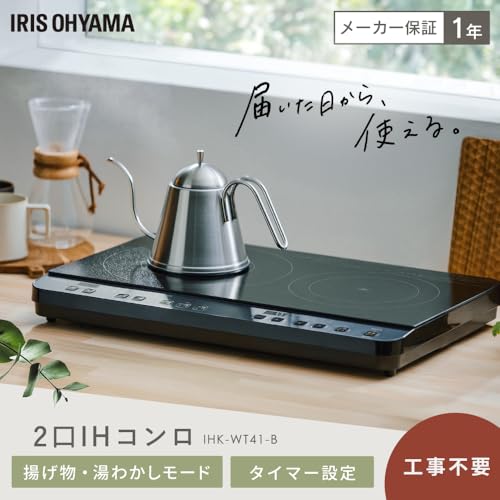  2口IHコンロ 2