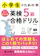 旺文社 小学生のためのよくわかる英検5級合格ドリル 4訂版 1