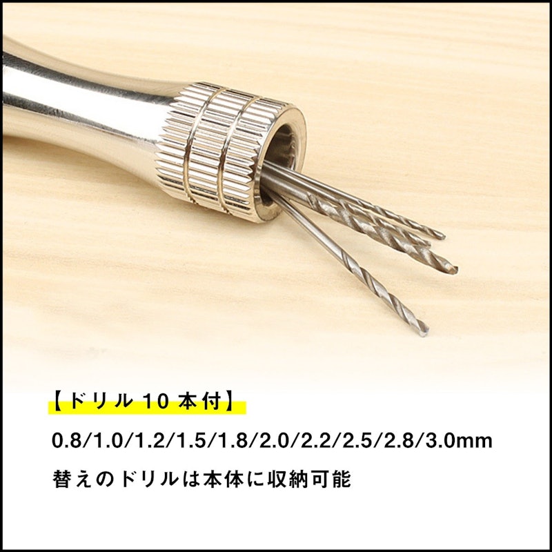 高精度 ピンバイス ドリル 10本付セット 4