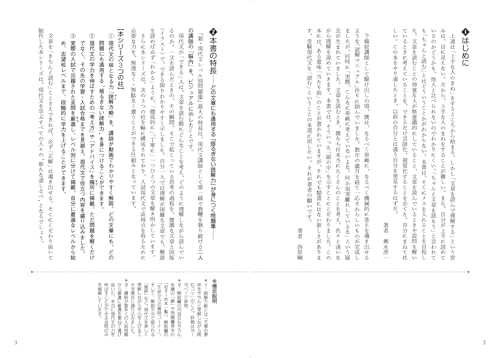 新・現代文レベル別問題集 6 最上級編 2