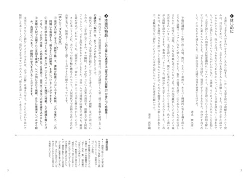 新・現代文レベル別問題集 6 最上級編 2