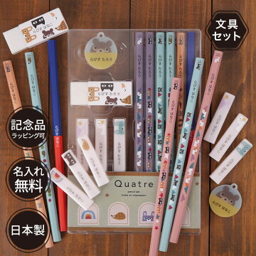 クワトレ 文具セット 1