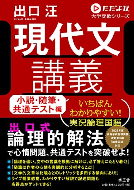 現代文講義 小説・随筆・共通テスト編 1