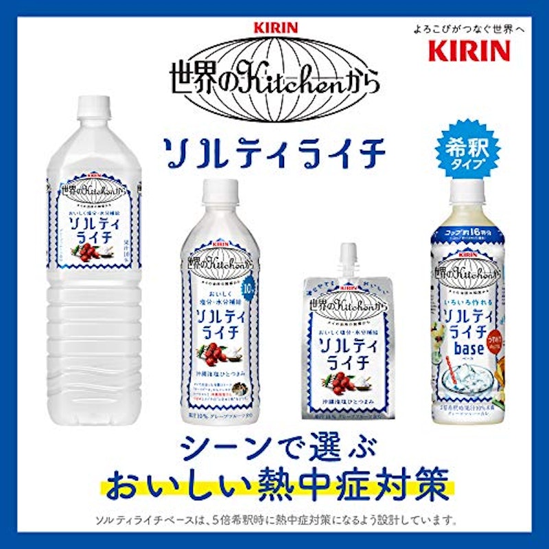 世界のKitchenから ソルティライチ 3