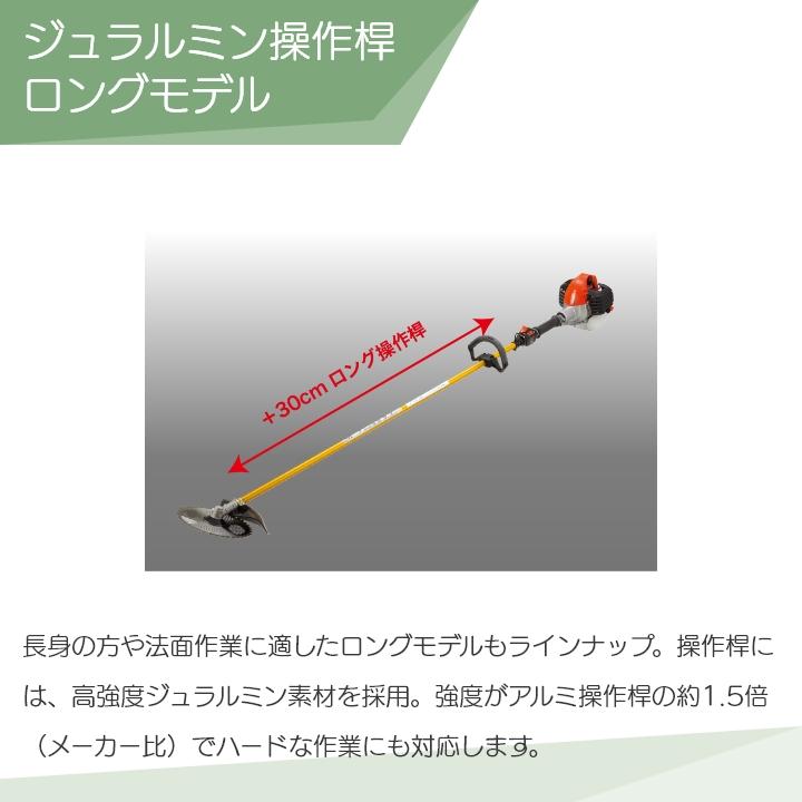 ロング操作桿 草刈機 6