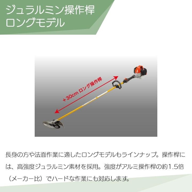 ロング操作桿 草刈機 6