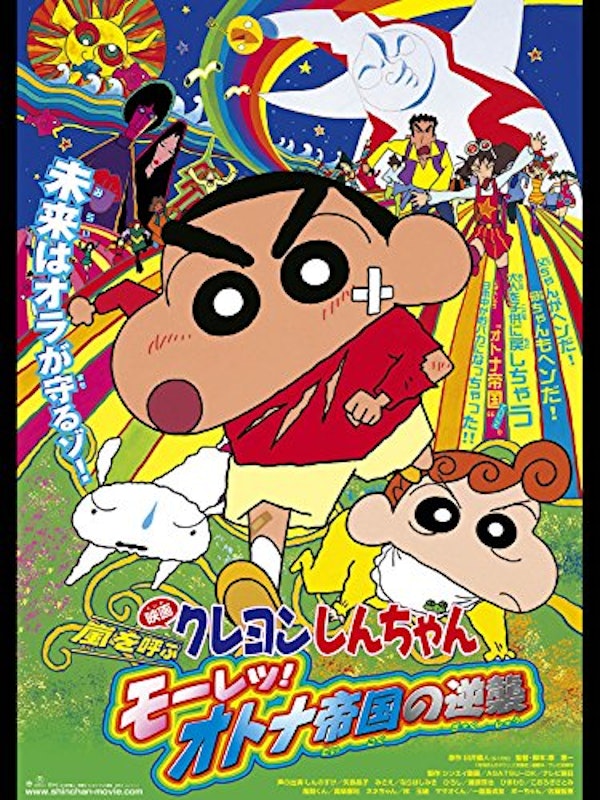 映画クレヨンしんちゃん 嵐を呼ぶ モーレツ!オトナ帝国の逆襲 1