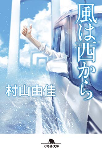 村山由佳の名作小説のおすすめ人気ランキング | マイベスト
