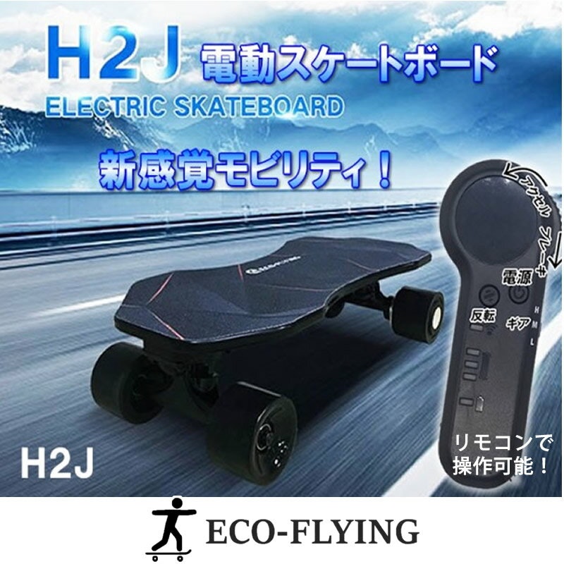 Eco Flying H2J 1