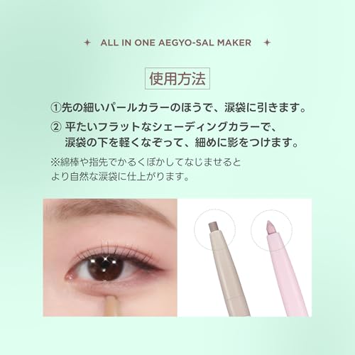 オールインワン涙袋メーカー 5