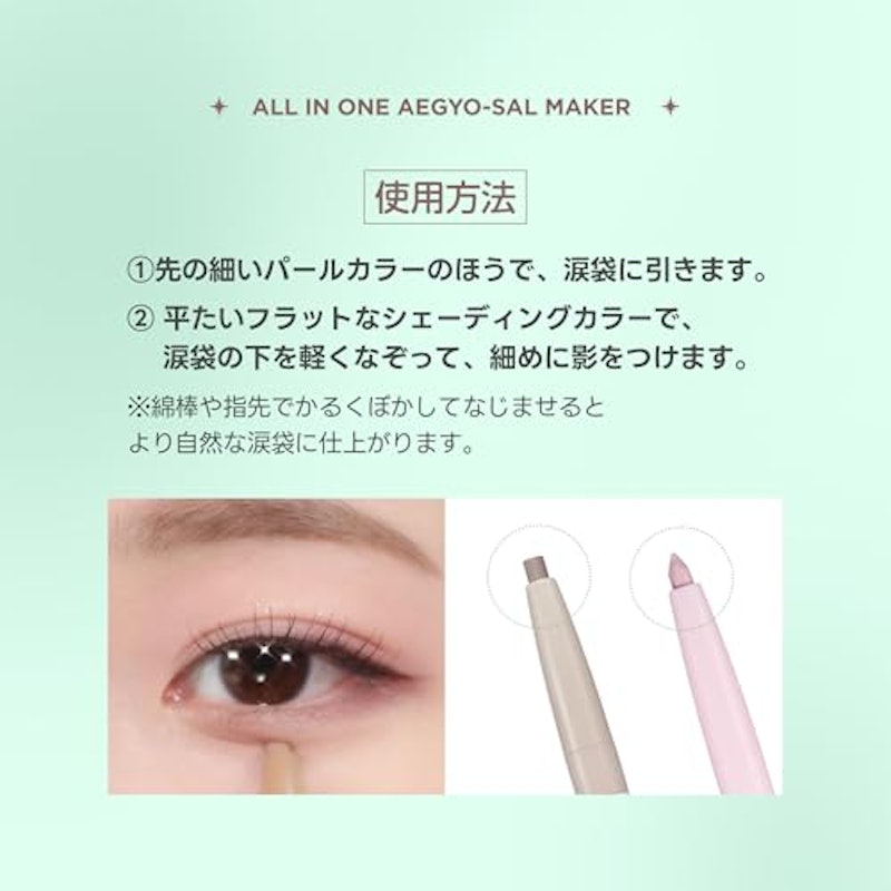 オールインワン涙袋メーカー 5