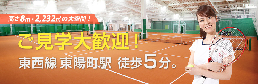VIPインドアテニススクール東陽町 1