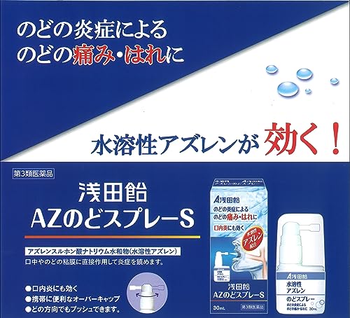 AZのどスプレーS 2