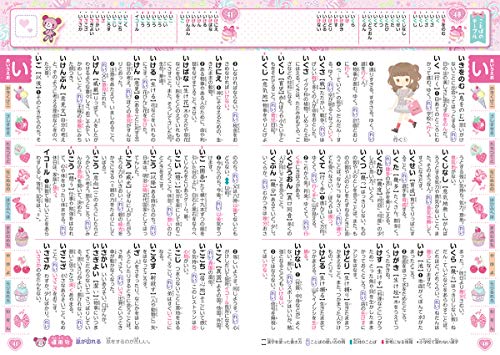 はじめて国語辞典 7