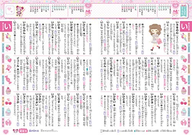 はじめて国語辞典 7