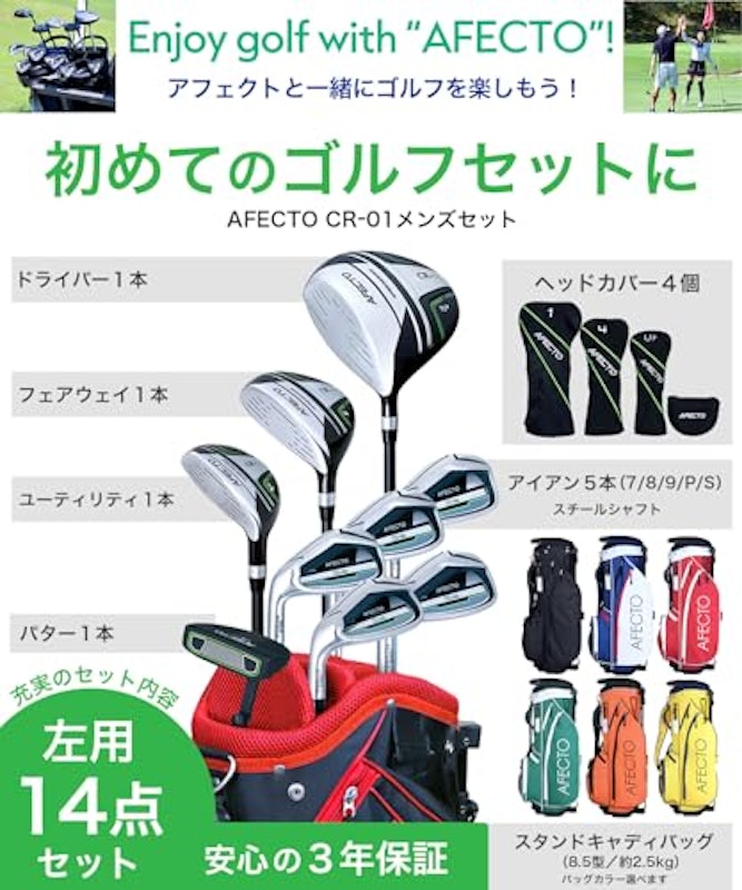 初めてのゴルフセット AFECTO 2