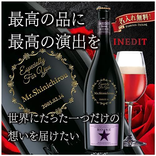 イネディット ロゼ 2