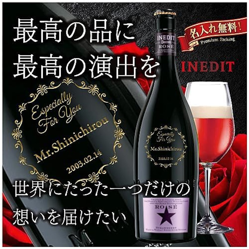 イネディット ロゼ 2