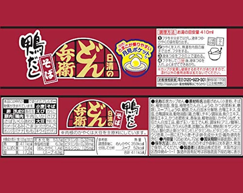 どん兵衛 鴨だしそば 3
