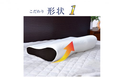 整体院の先生がおすすめする枕 頸椎安定 1