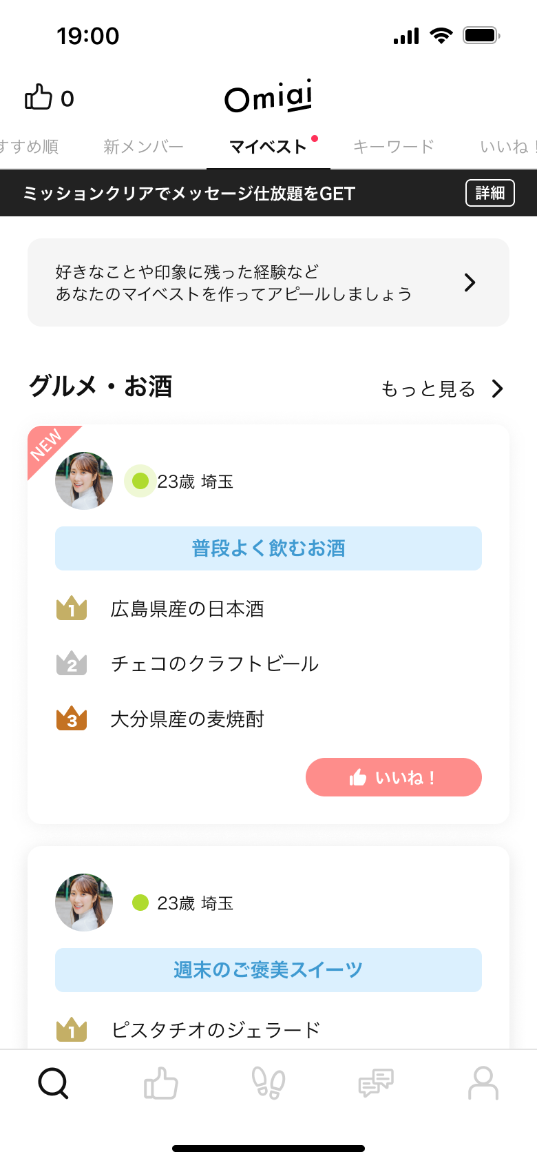 Omiai（オミアイ） 6