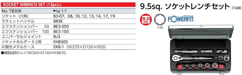 3/8インチ ソケット12ピースセット 2