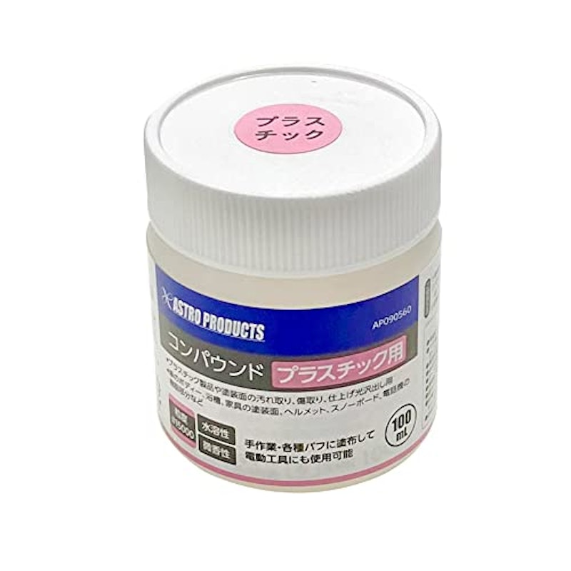 プラスチック用コンパウンド 1